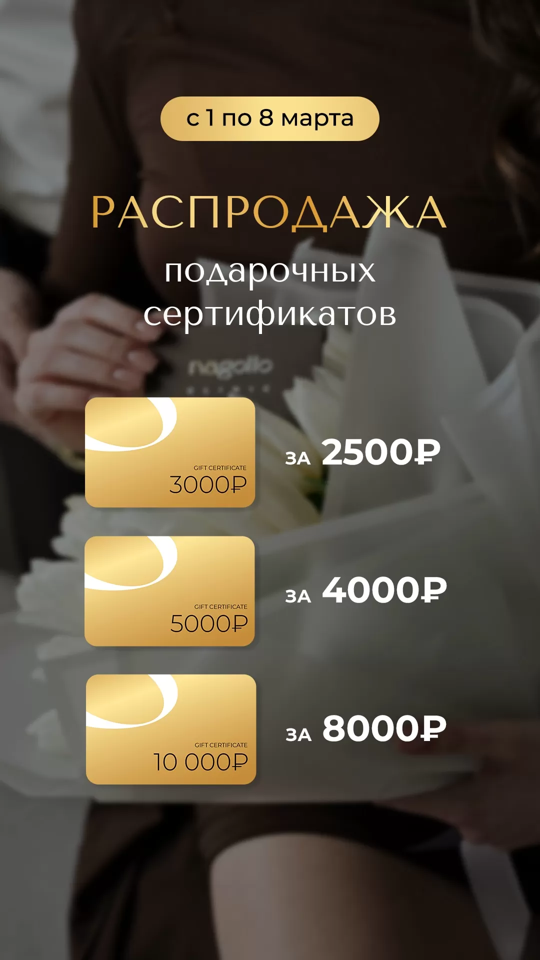 Распродажа подарочных сертификатов